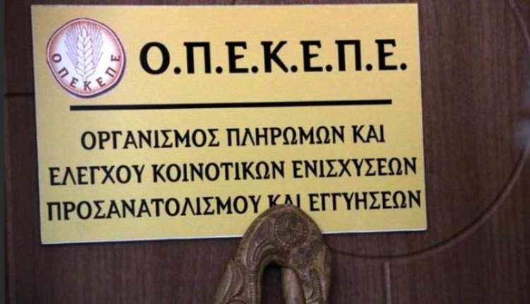 ΟΠΕΚΕΠΕ