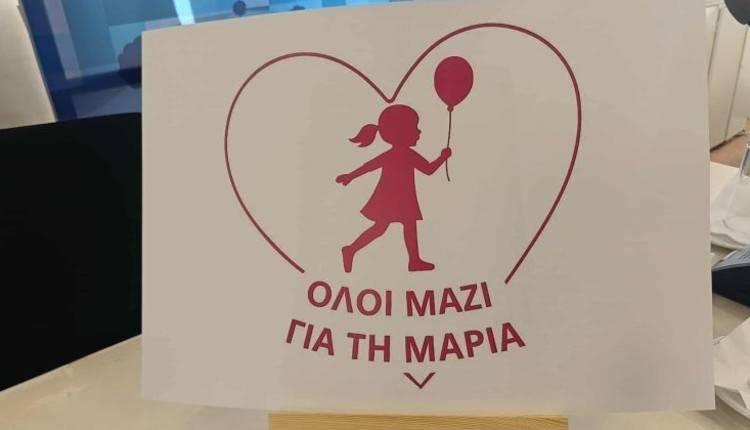 Μαρία