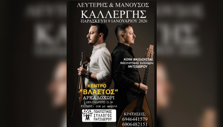 Πατσίδερος