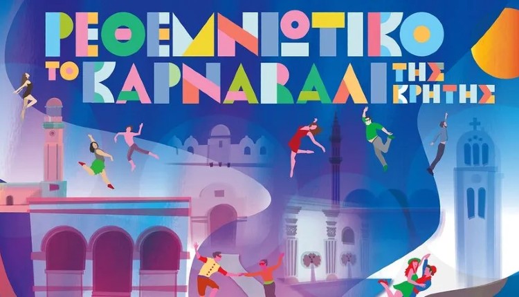 Ρεθεμνιώτικο