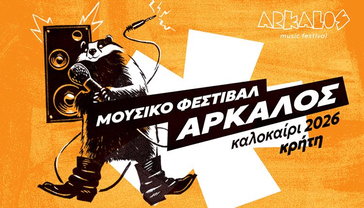 Arkalos Music Fest